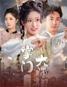 我的糙汉男友竟是总裁