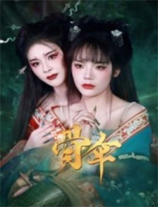 爱的故事之美丽的她