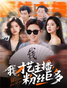 富可敌国:保安老爸放肆宠